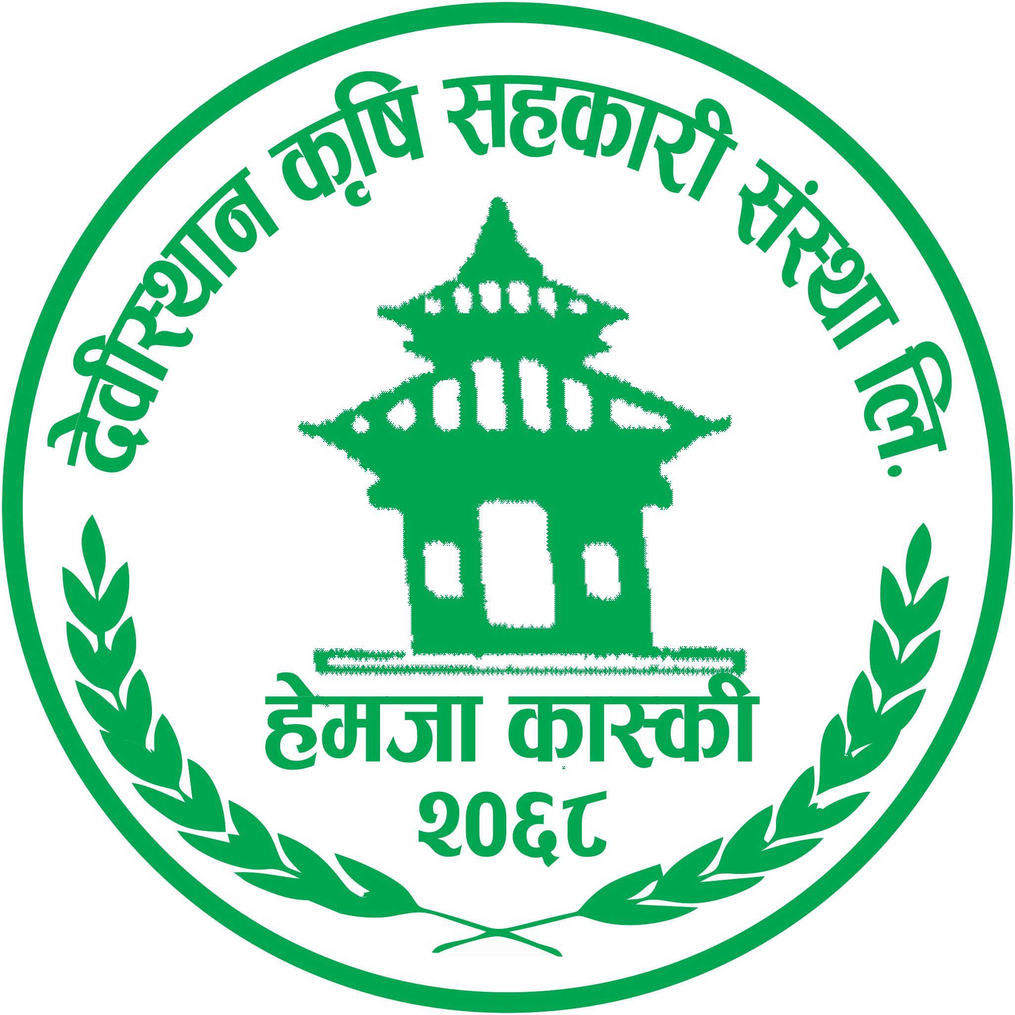 DEVISTHAN KRISHI CO-OPERATIVE SOCIETY LIMITED. MILANCHOWK, HEMJA, POKHARA-25
