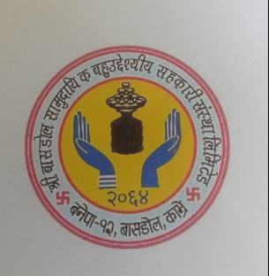 SHREE BASDOL SAMUDAYIK MULTIPURPOSE CO-OPERATIVE LTD., BANEPA