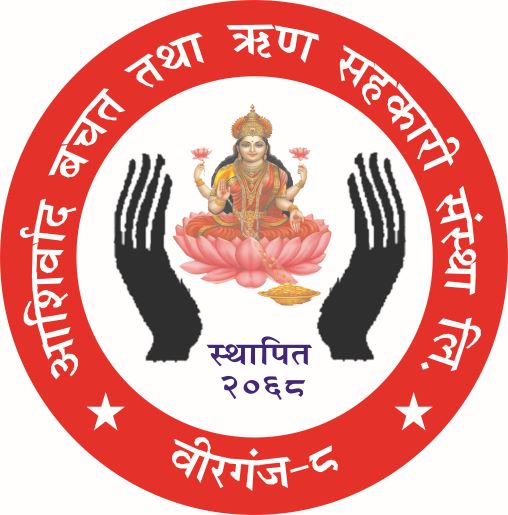 AASHIRWAD BACHAT TATHA RIN SAHAKARI SANSTHA LTD,BIRGUNJ, PARSA